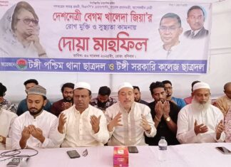 টঙ্গীতে বেগম খালেদা জিয়ার রোগমুক্তি ও সুস্থতা কামনায় ছাত্র দলের দোয়া মাহফিল অনুষ্ঠিত হানিফ পাঠান, গাজীপুর : বাংলাদেশ জাতীয়তাবাদী দল (বিএনপি)-এর চেয়ারপার্সন ও সাবেক প্রধানমন্ত্রী বেগম খালেদা জিয়ার আশু রোগমুক্তি ও সুস্থতা কামনায় গাজীপুরের টঙ্গীতে দোয়া মাহফিল অনুষ্ঠিত হয়েছে। টঙ্গী পশ্চিম থানা ছাত্রদল ও টঙ্গী সরকারি কলেজ ছাত্রদলের উদ্যোগে রোববার (৩০ শে নভেম্বর) বিকাল ৩টায় টঙ্গীর আউচ পাড়া এলাকায় প্রভাষক বশির উদ্দিনের বাসভবনে এই দোয়া মাহফিল অনুষ্ঠিত হয়। টঙ্গী সরকারি কলেজ ছাত্রদলের সদস্য সচিব আলাউদ্দিন সুমন-এর সভাপতিত্বে এবং টঙ্গী পশ্চিম থানা ছাত্রদল নেতা রেদোয়ানুর রহমান প্রত্যয় বেপারী-এর সঞ্চালনায় আয়োজিত অনুষ্ঠানে প্রধান অতিথি হিসেবে উপস্থিত হয়ে বক্তব্য রাখেন টঙ্গী পশ্চিম থানা বিএনপির আহ্বায়ক ও গাজীপুর-৬ আসনে মনোনয়ন প্রত্যাশী প্রভাষক বশির উদ্দিন। তিনি তাঁর বক্তব্যে বেগম খালেদা জিয়ার রোগমুক্তি ও দীর্ঘায়ু কামনায় সকলের নিকট দোয়া প্রার্থনা করেন বিশেষ অতিথি হিসেবে উপস্থিত ছিলেন মহানগর বিএনপির সাবেক যুগ্ম আহ্বায়ক মাহবুব আলম শুক্কুর। এসময় আরও উপস্থিত ছিলেন গাজীপুর মহানগর যুবদলের যুগ্ম আহ্বায়ক শেখ মোঃ সুমন, মহানগর মহিলা দলের সাধারণ সম্পাদক খাদিজা আক্তার বীনা, টঙ্গী পশ্চিম থানা যুবদলের সদস্য সচিব সেলিম কাজল, এবং শামীম বেপারীসহ বিএনপি ও অঙ্গ সহযোগী সংগঠনের অসংখ্য নেতাকর্মী। উপস্থিত নেতাকর্মীরা বিএনপি চেয়ারপার্সন বেগম খালেদা জিয়ার জীবনের বিভিন্ন কর্মজীবন ও দেশের গণতন্ত্রে তাঁর ভূমিকা তুলে ধরে আলোচনা করেন। আলোচনা শেষে দেশনেত্রী বেগম খালেদা জিয়ার দ্রুত রোগ মুক্তি ও পরিপূর্ণ সুস্থতা কামনায় বিশেষ মোনাজাত করা হয় এবং উপস্থিত সকলের মাঝে তবারক বিতরণ করা হয়